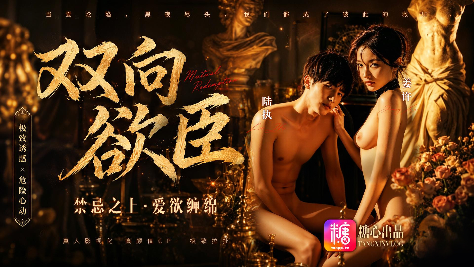 Demon Reform Skit “Two-Way Desire” 11-20 episodes